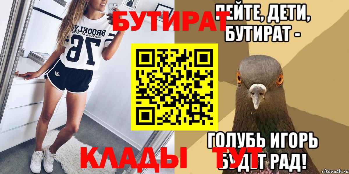 БУТИРАТ вода  Вход с VPN  Бутират  Тверь 