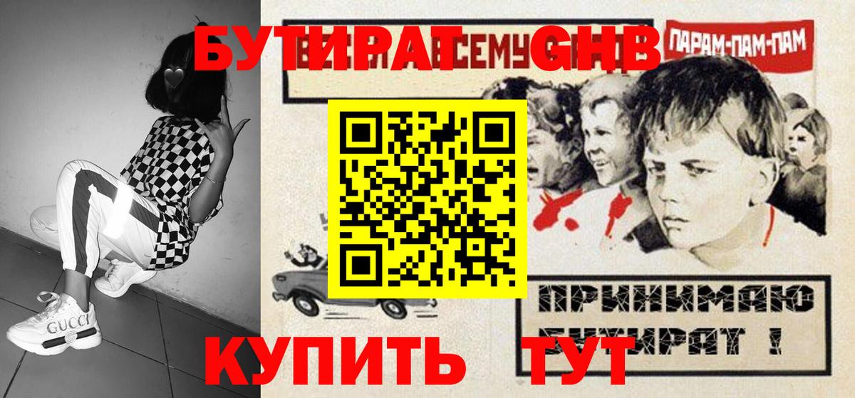 Бутират 1.4BDO Тверь