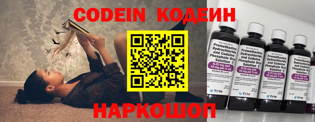 Codein Purple Drank Тверь