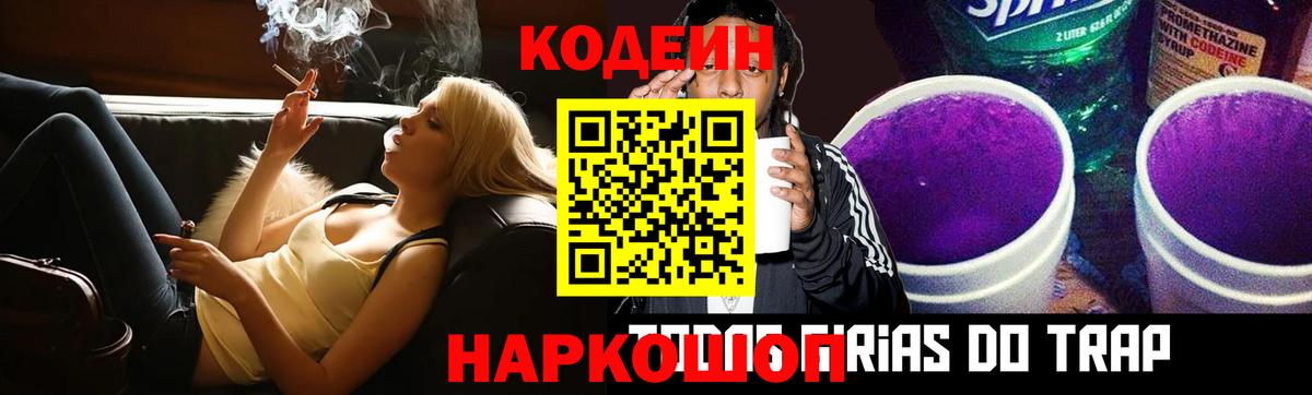 Тверь  Кодеин Purple Drank  Вход с VPN 